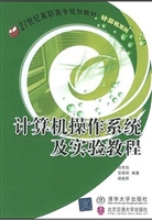计算机操作系统及实验