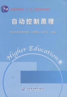 自动控制原理