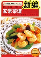 新编家常菜谱