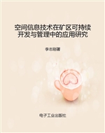 空间信息技术在矿区可