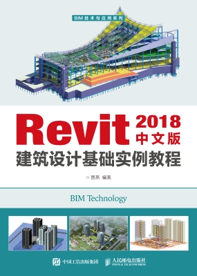 Revit 2018中文版建筑
