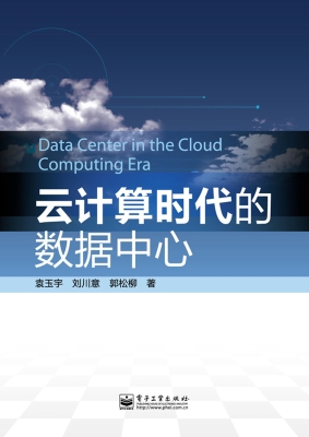 云计算时代的数据中心