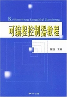 可编程控制器教程
