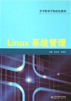 Linux系统管理