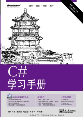 C#学习手册