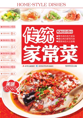 传统家常菜