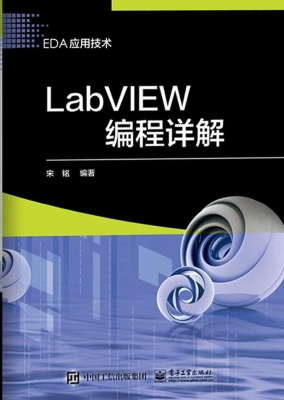 LabVIEW编程详解