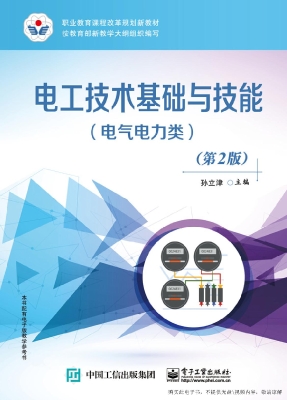 电工技术基础与技能（电