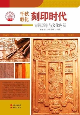 刻印时代