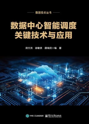 数据中心智能调度关键