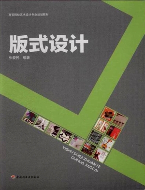 版式设计