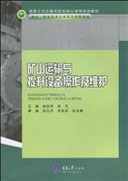矿山运输与提升设备操