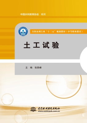 土工试验