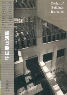 建筑日照设计