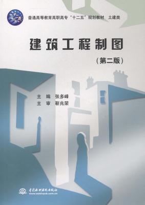 建筑工程制图