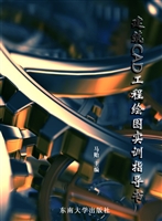 建筑CAD工程绘图实训