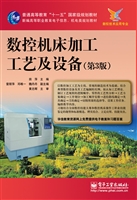 数控机床加工工艺及设
