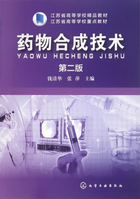 药物合成技术