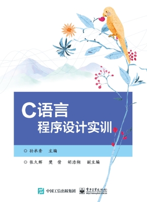 C语言程序设计实训