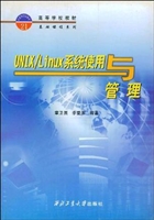 UNIX Linux 系统使用
