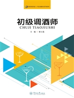 初级调酒师