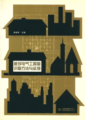 建筑电气工程图识图方