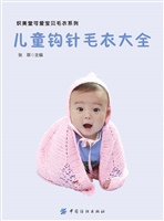 儿童钩针毛衣全集