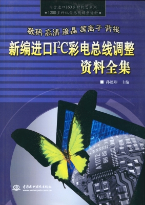 新编进口I2C彩电总线