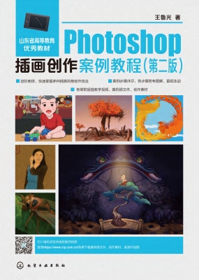 Photoshop插画创作案