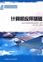 计算机应用基础