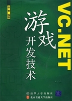 VC.NET游戏开发技术