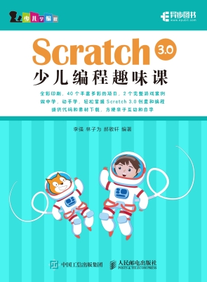 Scratch 3.0少儿编程