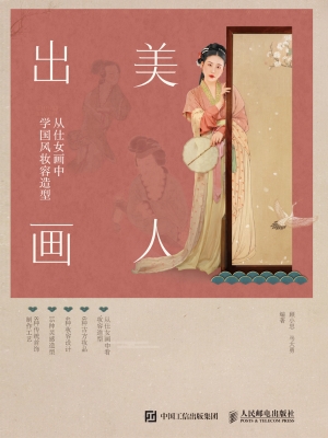 美人出画——从仕女画