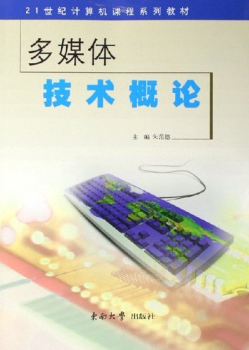 多媒体技术概论