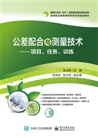 公差配合与测量技术—