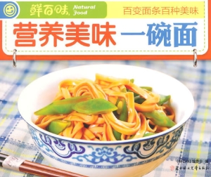 营养美味一碗面