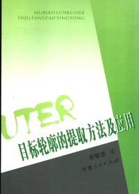 目标轮廓的提取方法及
