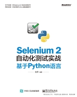 Selenium 2自动化测试