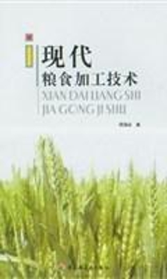 现代粮食加工技术