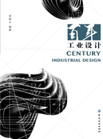 百年工业设计