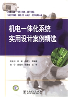 机电一体化系统实用设