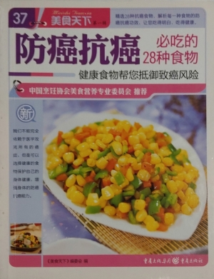 防癌抗癌必吃的28种食