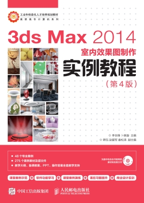 3ds Max 2014室内效果