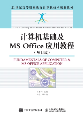 计算机基础及MS Offic