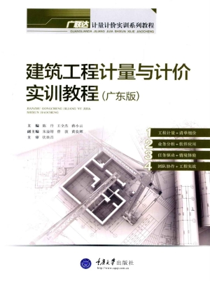 建筑工程计量与计价实