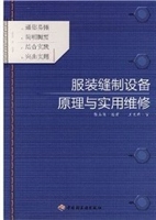 服装缝制设备原理与实