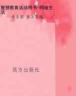 智慧教育活动用书-网