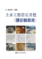 土木工程岩石开挖理论