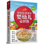 婴幼儿益智餐