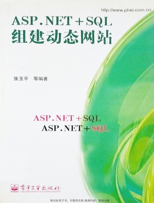 ASP.NET＋SQL组建动态网
